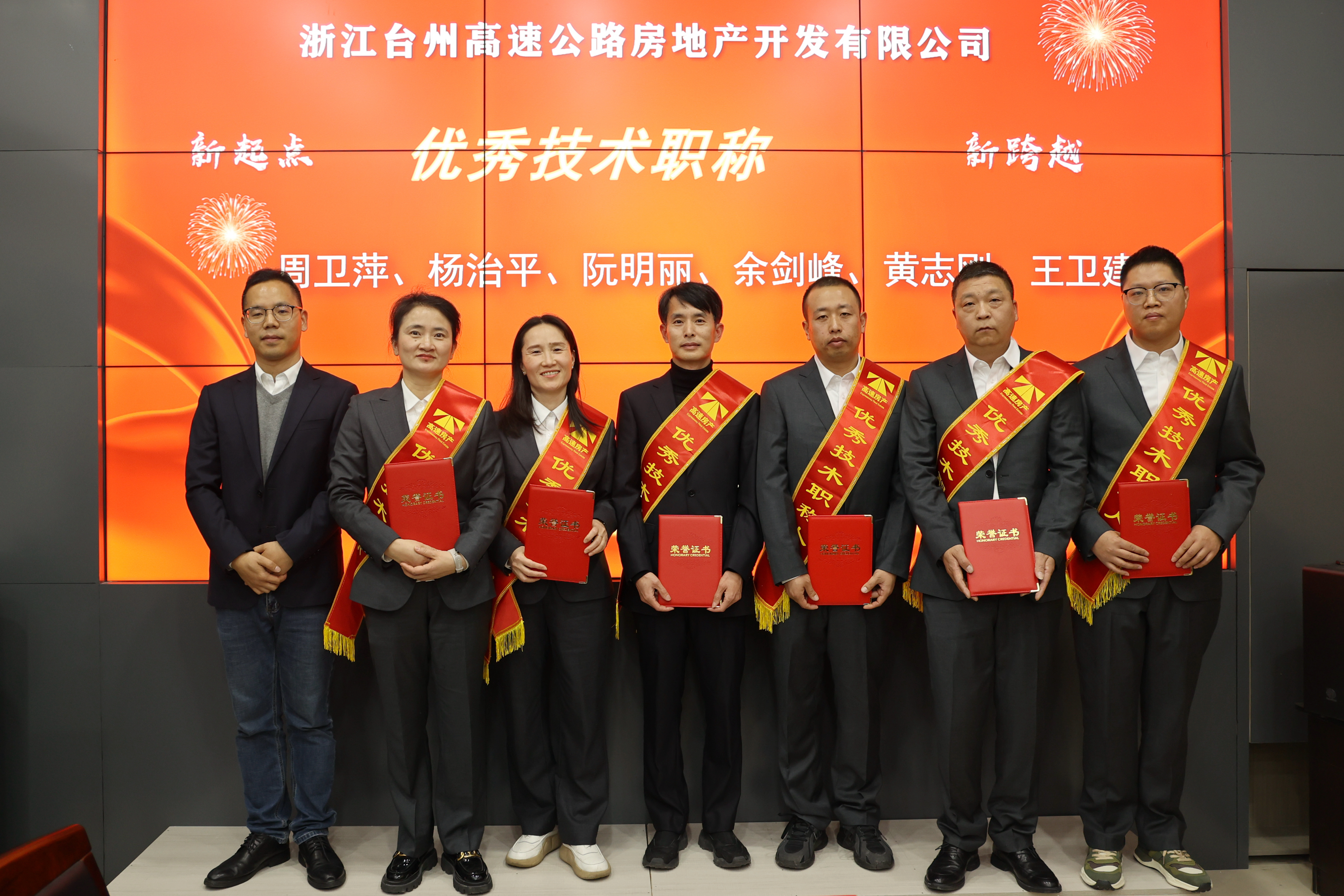 1706949178876630.jpg 優(yōu)秀技術職稱人員.jpg